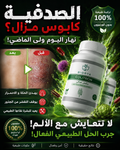 COLITRON علاج الصدفية و مشاكل الجلد